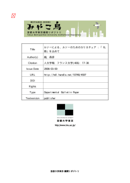 Title ルソーによる、ルソーのためのカリカチュア : 「礼 節」を込めて Author