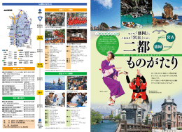 盛岡～宮古 二都ものがたり