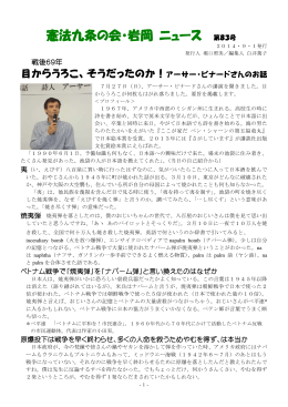 憲法九条の会・岩岡 ニュース