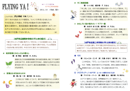 FLYING YA！ Vol．10