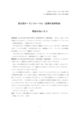 2012年2月23日 近現代史研究会 半藤一利氏