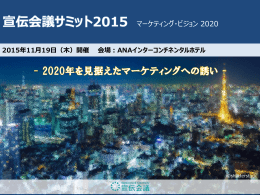 媒体資料（PDF） - 宣伝会議 広告掲載案内