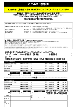 ときめき  宣伝部