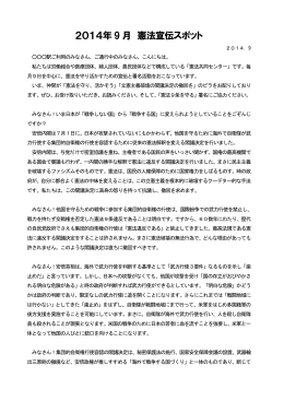2014年 9 月 憲法宣伝スポット
