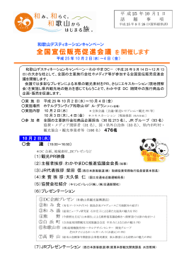 全国宣伝販売促進会議