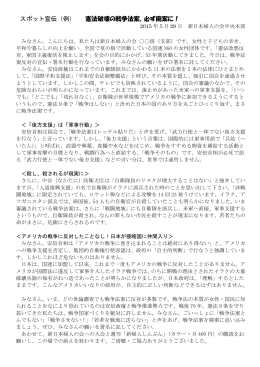 スポット宣伝（例） 憲法破壊の戦争法案、必ず廃案に！