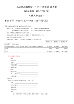 Fax 番号：045－320－4991（24 時間 OK） 宣伝効果顔測定システム