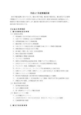 平成27年度事業計画