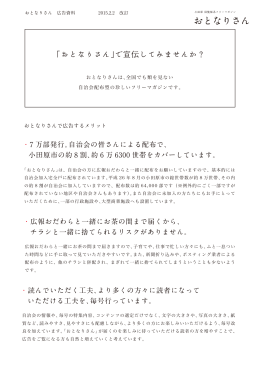 「おとなりさん」で宣伝してみませんか？