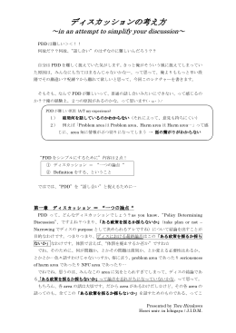 ディスカッションの考え方 ディスカッションの考え方