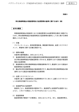 再生医療等製品の製造管理及び品質管理の基準に関する省令（案）