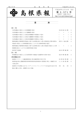 第2571号（平成26年2月14日）