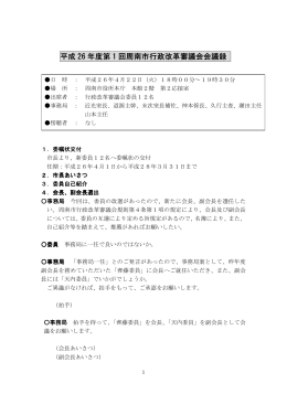 （平成26年4月22日開催） （PDF 150KB