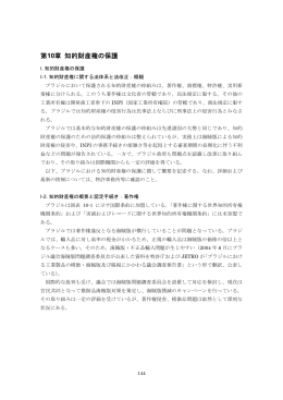 第10章 知的財産権の保護