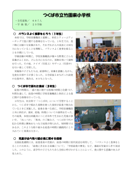 つくば市立竹園東小学校