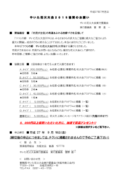 5，000円以上協賛いただいた方に、抽選で賞品プレゼント！！ （締切後