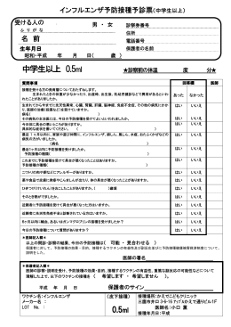 中学生以上の方 - かえでこどもクリニック