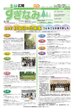 24年杉並区の出来事 24年杉並区の出来事