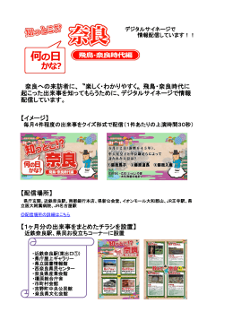【イメージ】 【配信場所】 【1ヶ月分の出来事をまとめたチラシを