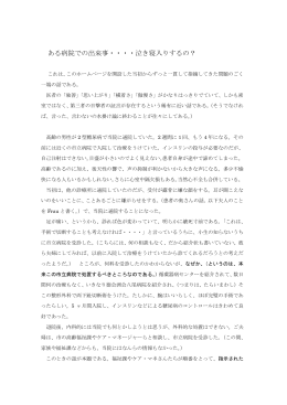 ある病院での出来事・・・・泣き寝入りするの？