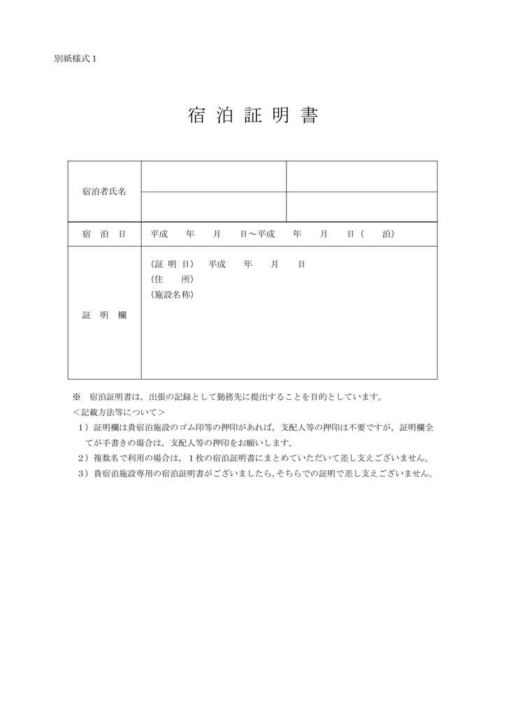 宿泊証明書 核融合科学研究所