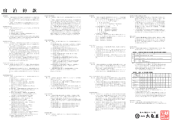 宿泊約款(PDFファイル)