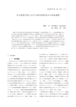 中山道望月宿における歴史的町並みの形成過程
