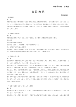 宿泊約款・利用規則 はこちらからダンロード頂けます（PDF