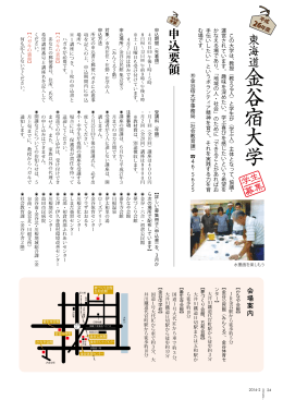 金谷宿大学