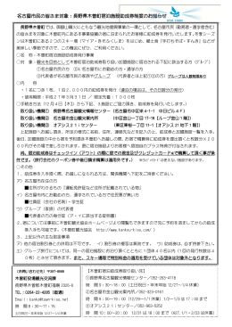 長野県木曽町宿泊施設助成券制度のお知らせ