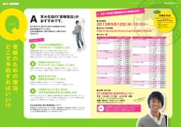 受験のための宿泊