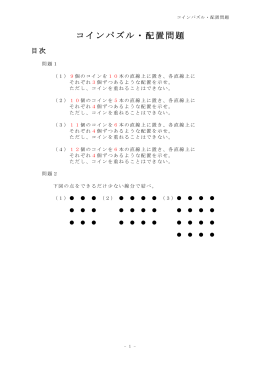 配置問題(pdfファイル)