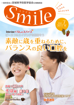 バランスの良い口腔を バランスの良い口腔を