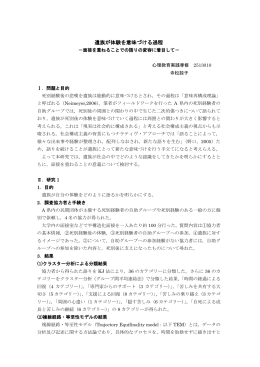 遺族が体験を意味づける過程 －面接を重ねることでの語りの変容に着目
