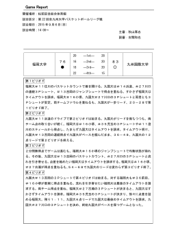 福岡大ー九国大 - 九州大学バスケットボール連盟