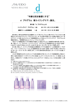 d プログラム 新エイジングケア誕生 ［ PDF：315KB ］