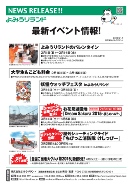 詳細はコチラ - よみうりランド