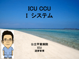 I システム - 公立甲賀病院