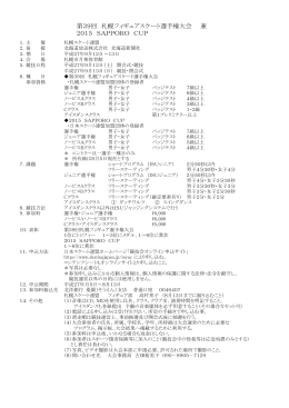 第39回 札幌フィギュアスケート選手権大会 兼 2015 SAPPORO