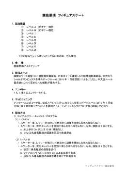 競技要項 フィギュアスケート - スペシャルオリンピックス日本・福島