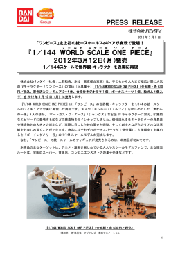 『1／144 WORLD SCALE ONE PIECE 』 201