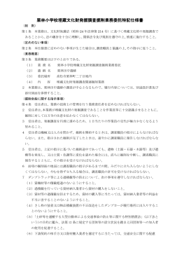 栗林小学校埋蔵文化財発掘調査掘削業務委託特記仕様書