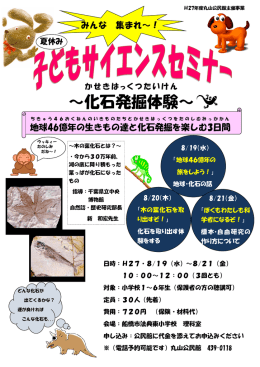 ～化石発掘体験 ～