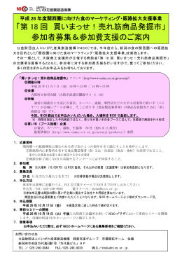 「第 18 回 買いまっせ！売れ筋商品発掘市」 参加者募集＆参加費支援の
