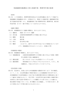 祝園遺跡発掘調査に係る発掘作業・整理等作業仕様書