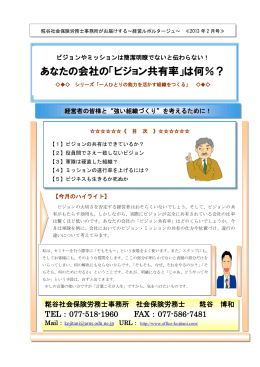 あなたの会社の「ビジョン共有率」は何％？