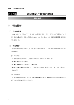 世界史第077講
