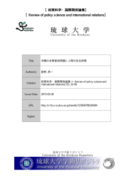Title 沖縄の米軍基地問題と人間の安全保障 Author(s) 星野