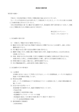 索道安全報告書 - やわたハイランド191リゾート