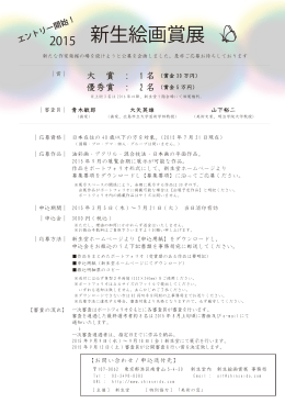 新生絵画賞展 募集要項2015 - 新生堂 | SHINSEIDO